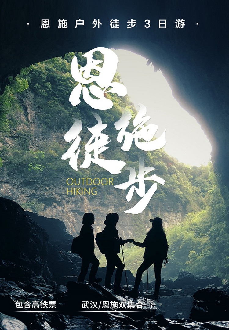 恩施徒步修改.jpg