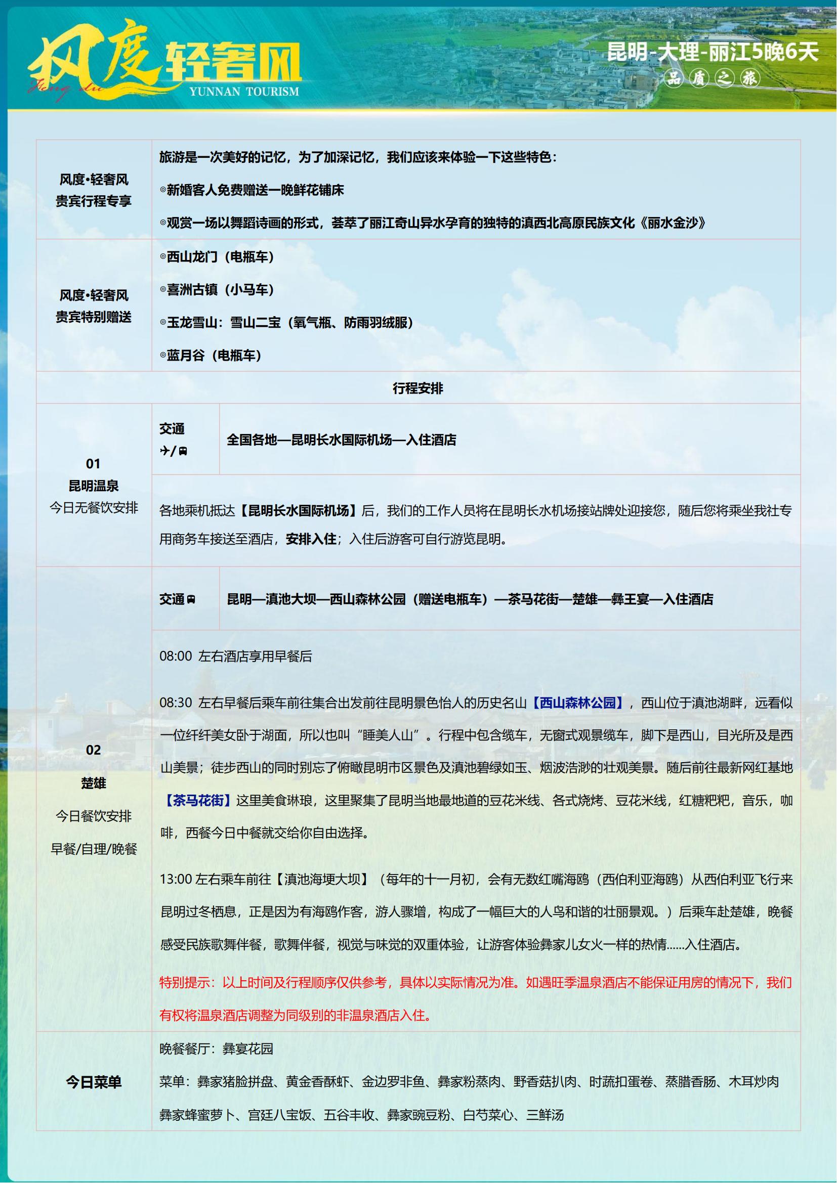 1706597942692076926.jpg 【旅拍版】【云南轻奢风】昆大丽滇池西山茶马花街S湾骑行旅拍喜洲古镇小马车理想邦下午茶雪山大索蓝月谷丽水金沙换装旅拍沙溪古镇纯玩双飞六天-0927_07.jpg