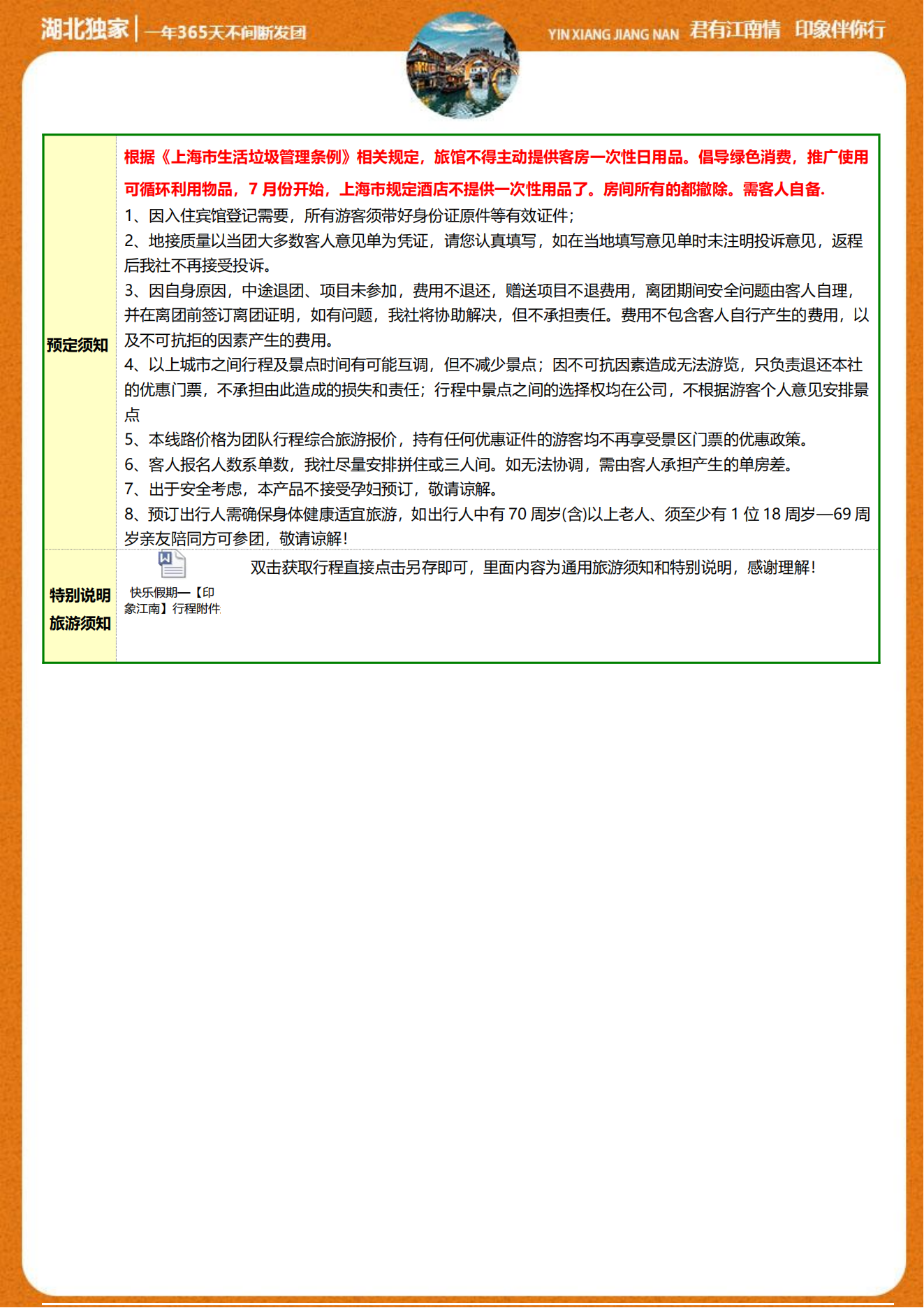 【印象】枕水江南（新）_05.png