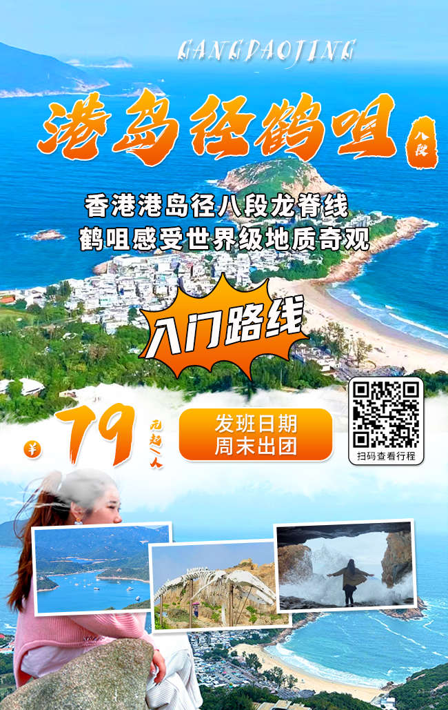 港島徑鶴咀.jpg
