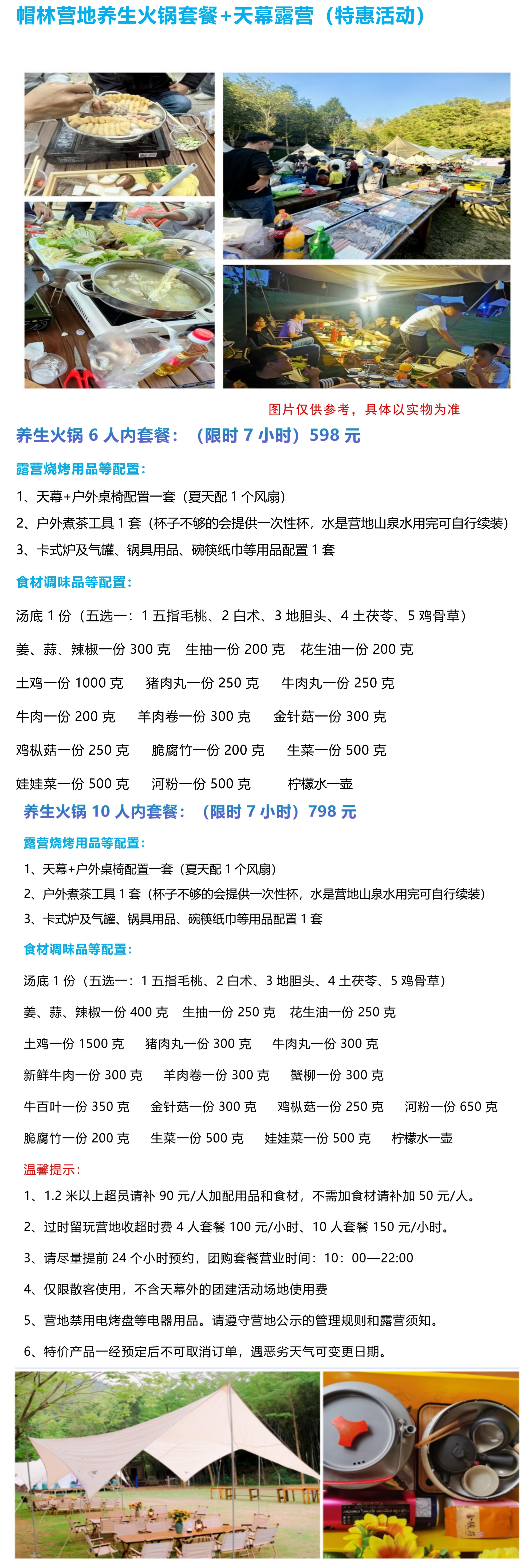 6-10人火锅套餐.jpg