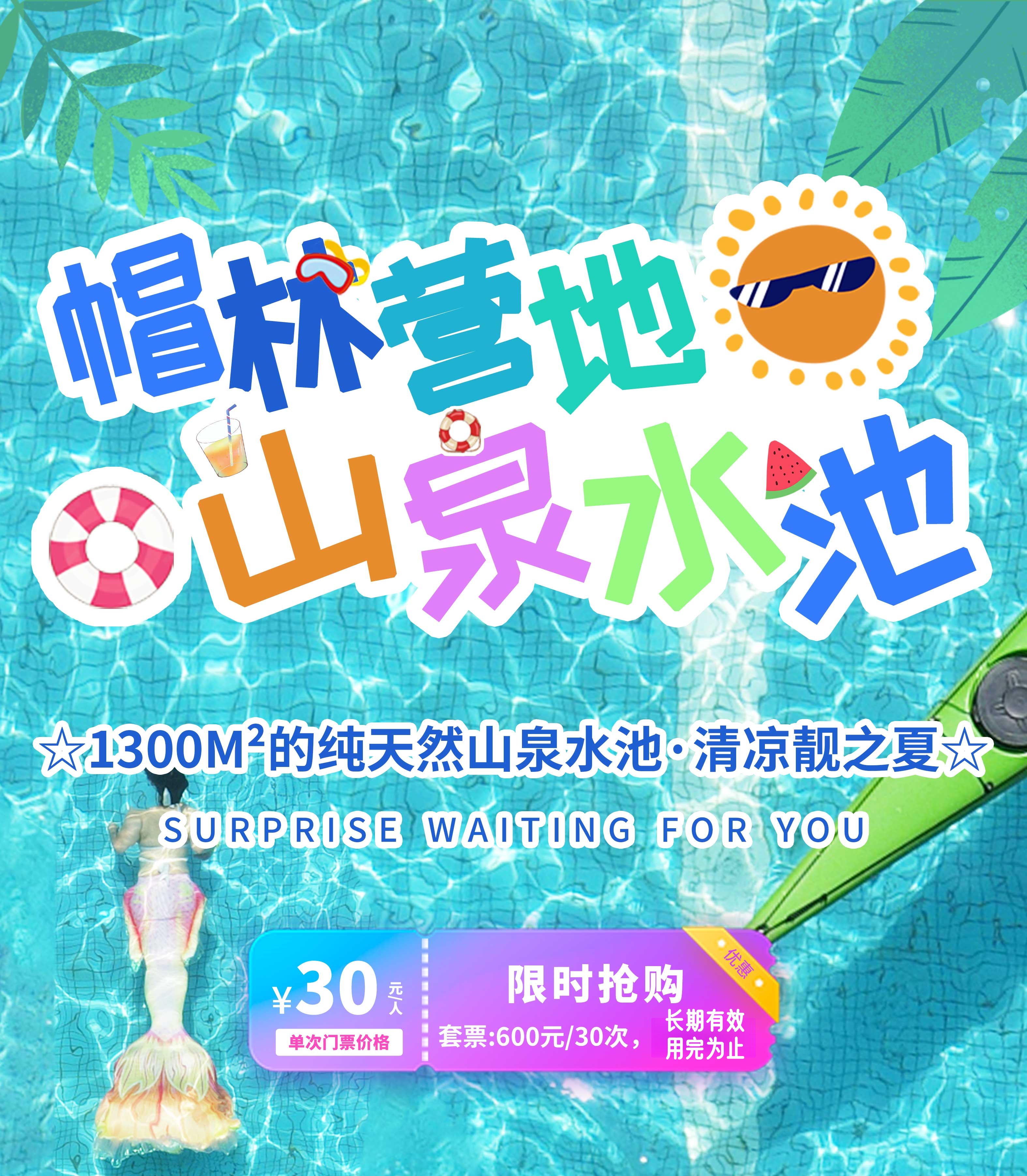 游泳正常价图-小图.jpg