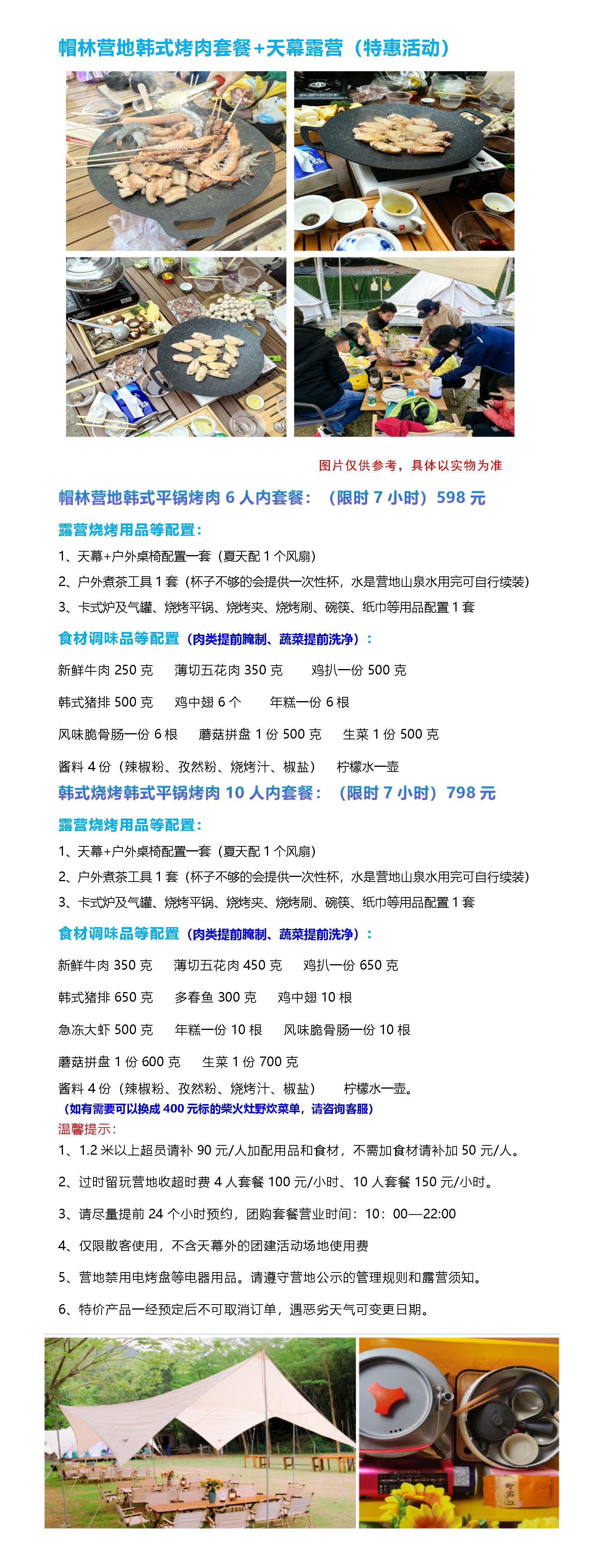6-10人烤肉套餐.jpg