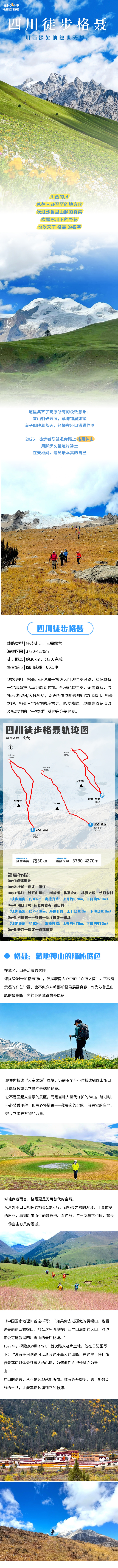 26格聂小环线详情页__2026-07-13+17_20_54.jpg
